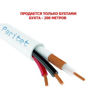 Паритет КВК-В-2 2х0,50 кабель (провод) Паритет КВК-В-2 2х0,50 кабель (провод)