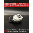 Сервопривод ZEISSLER трёхточечный для трёх- и четырёхходового смесительного клапана, 230 В, 120 с Сервопривод ZEISSLER трёхточечный для трёх- и четырёхходового смесительного клапана, 230 В, 120 с