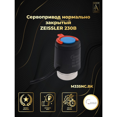 Сервопривод термоэлектрический ZEISSLER M335NC.BK, нормально закрытый, M30×1.5, 230 В, чёрный Сервопривод термоэлектрический ZEISSLER M335NC.BK, нормально закрытый, M30×1.5, 230 В, чёрный