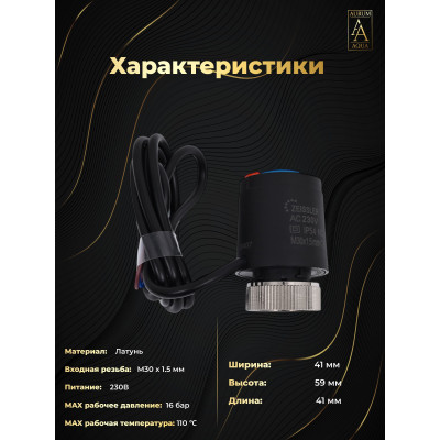 Сервопривод термоэлектрический ZEISSLER M335NC.BK, нормально закрытый, M30×1.5, 230 В, чёрный Сервопривод термоэлектрический ZEISSLER M335NC.BK, нормально закрытый, M30×1.5, 230 В, чёрный