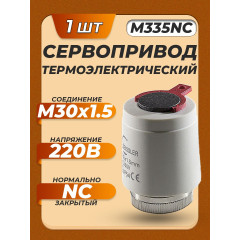 Сервопривод термоэлектрический ZEISSLER M335NC, нормально закрытый, M30×1.5, 230 В, белый