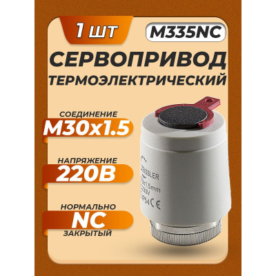 Сервопривод термоэлектрический ZEISSLER M335NC, нормально закрытый, M30×1.5, 230 В, белый Сервопривод термоэлектрический ZEISSLER M335NC, нормально закрытый, M30×1.5, 230 В, белый