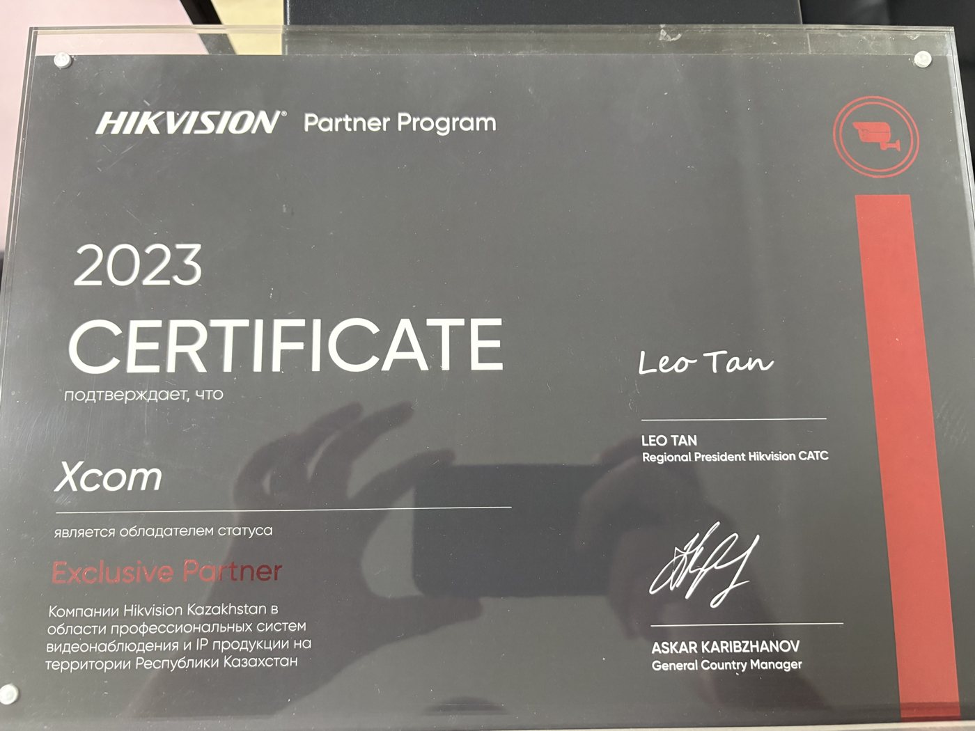 Сертификат Hikvision Partner Program 2023 — Exclusive Partner, Xcom